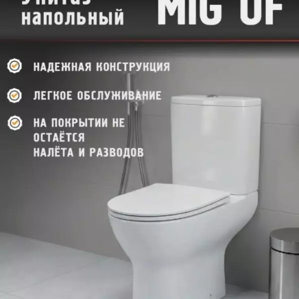 Унитаз в комп. «MIG UF» гор.сл.с крышкой Soft-Close / MIRSANT