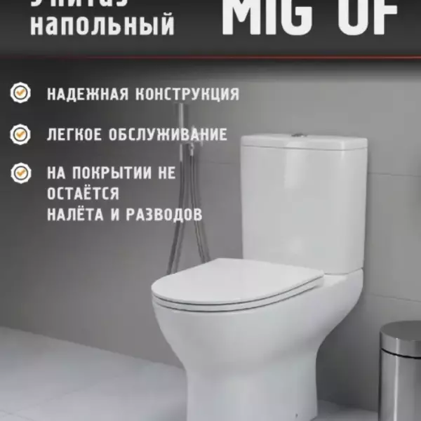 Унитаз в комп. «MIG UF» гор.сл.с крышкой Soft-Close / MIRSANT
