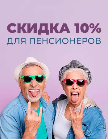 Изображение акции «День пенсионера»