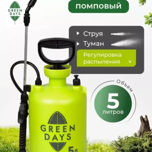 Опрыскиватель садовый «Green Days» 5л.