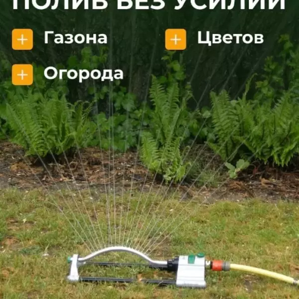 Разбрызгиватель импульсный скорость 20 л/м  «Kalipso» DY7006
