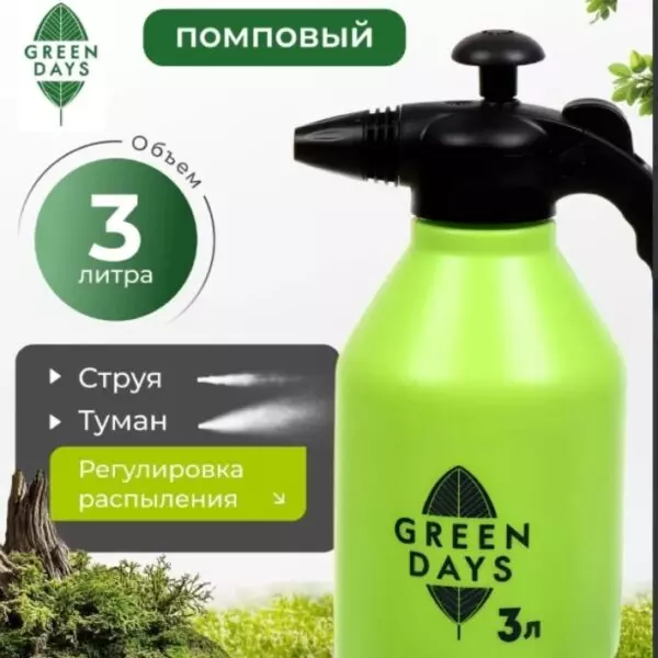 Опрыскиватель садовый «Green Days» 3л.