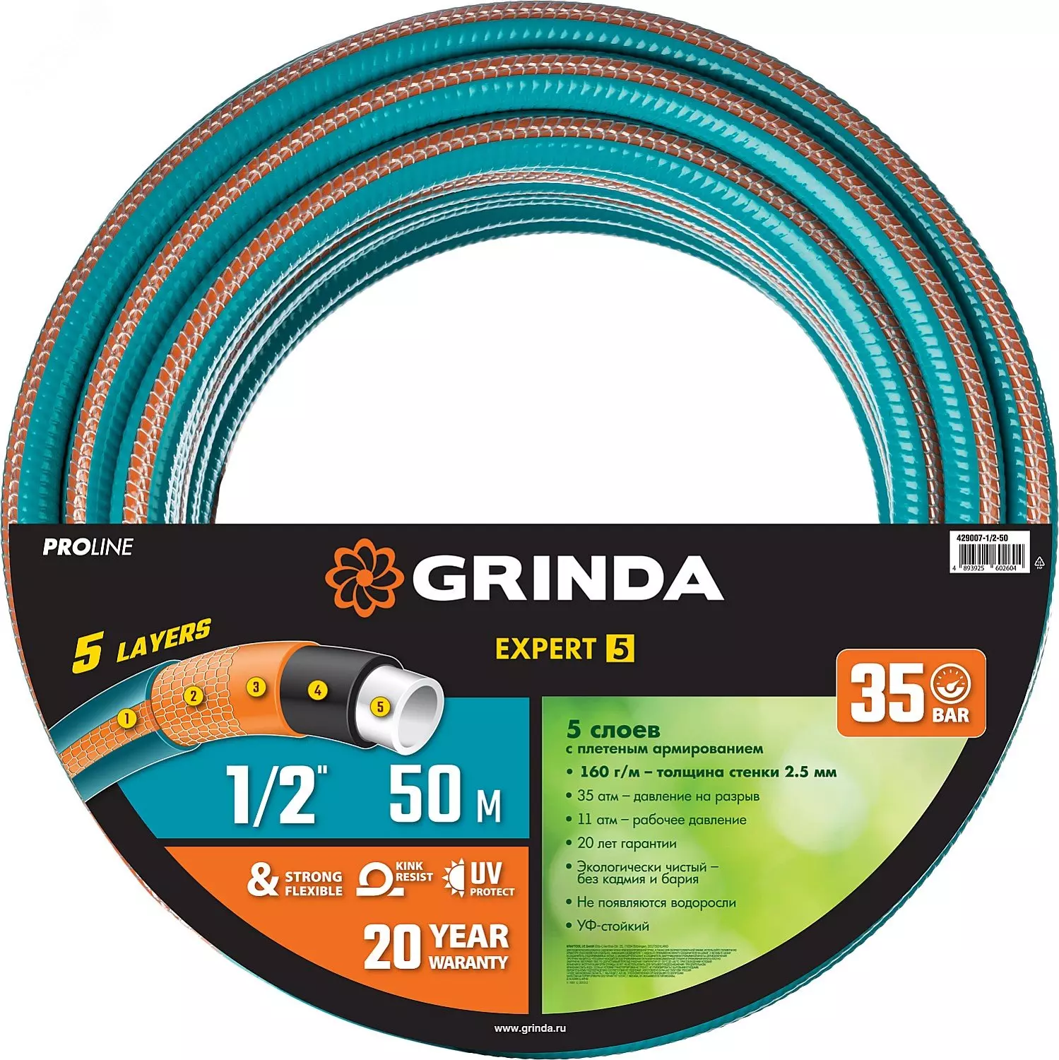 Шланг PROLINE поливочный 5-х слойный, 35атм. 1/2 50м GRINDA EXPERT 5