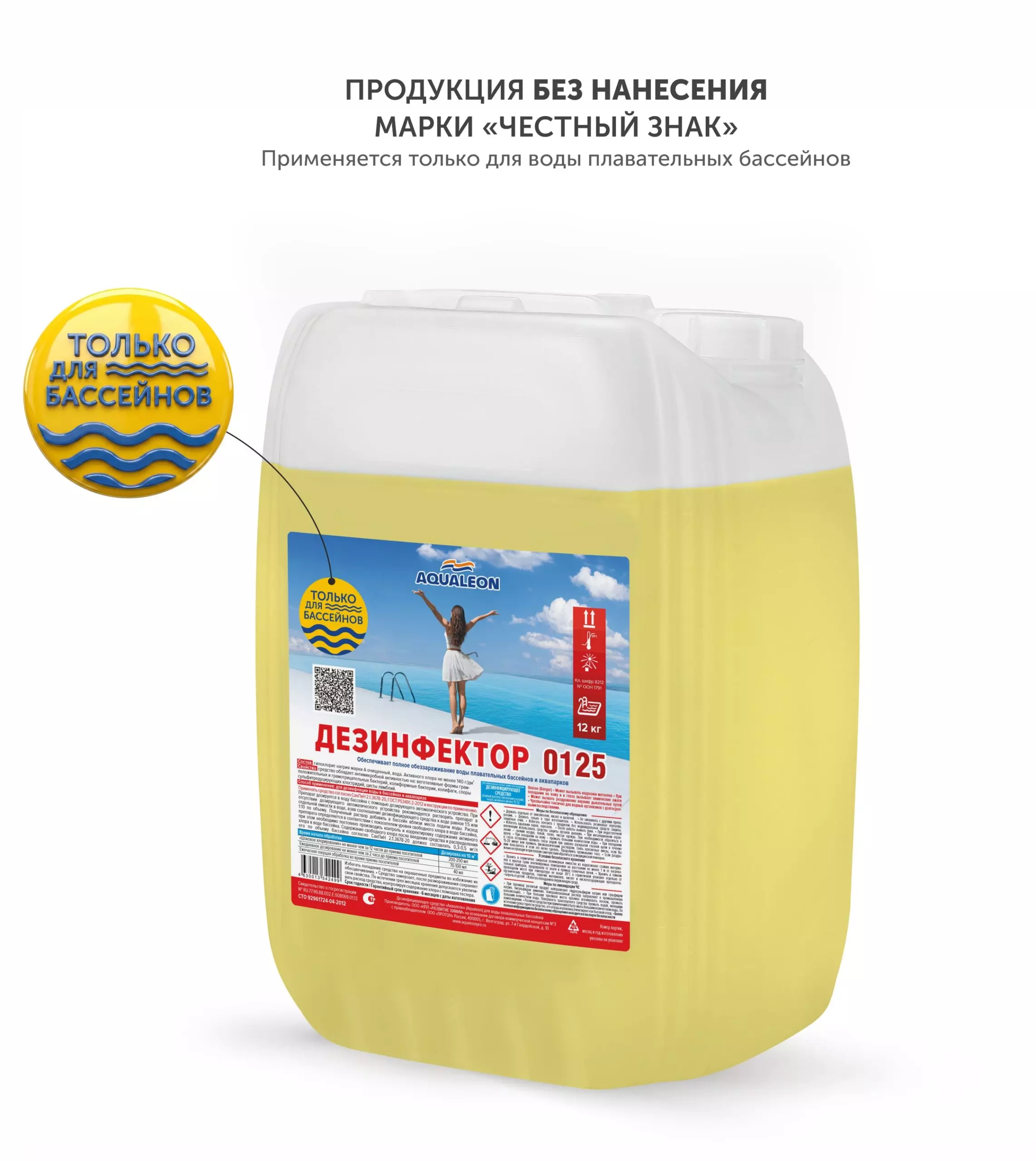Дезинфицирующее средство «AQUALEON» 12кг.