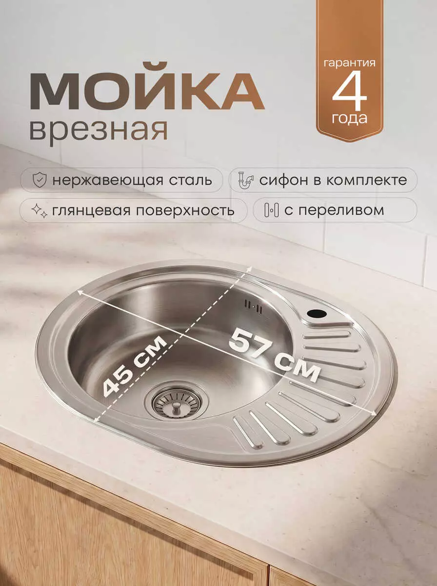 Мойка стальная кухонная 57х45 «РМС»овальная MG6-5745OVL фото 7