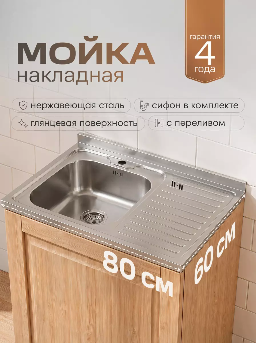 Мойка стальная кухонная 80х60 «РМС»левая MG6-8060L фото 7